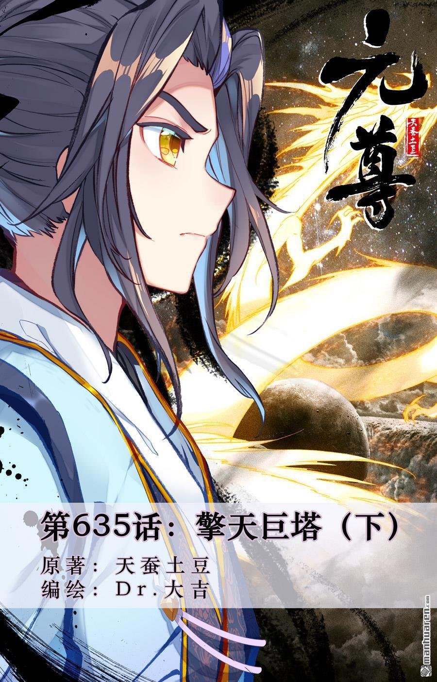 第635回 擎天巨塔（下）