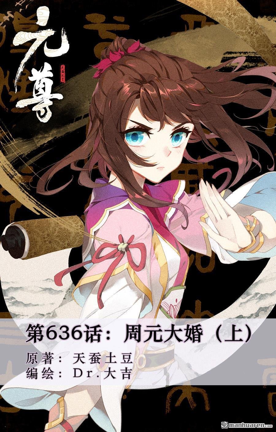 第636回 周元大婚（上）