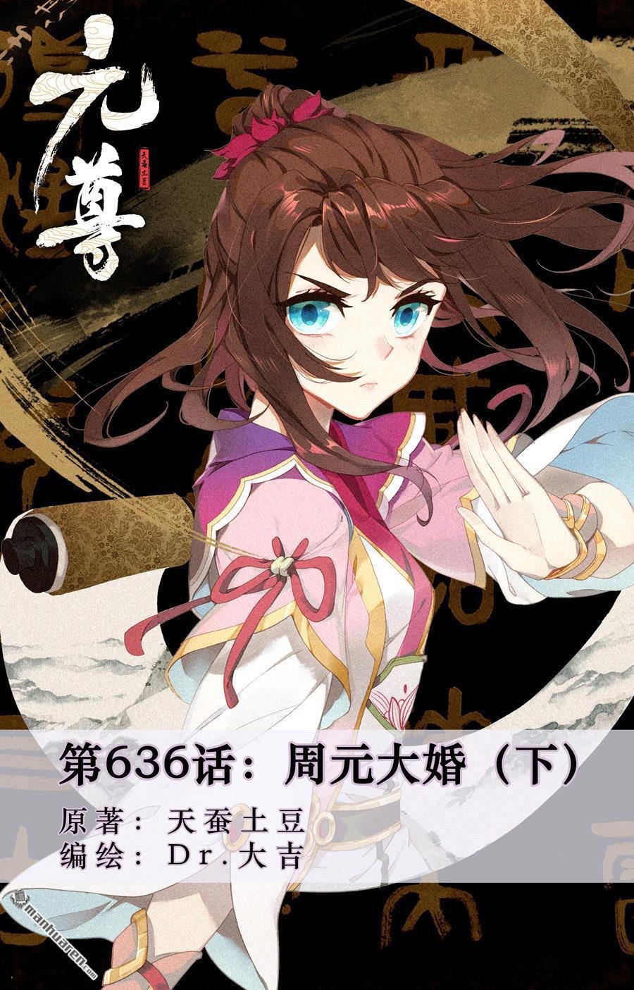 第636回 周元大婚（下）