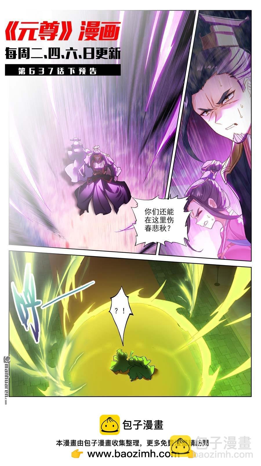 第637回 镇压绿柳（上）