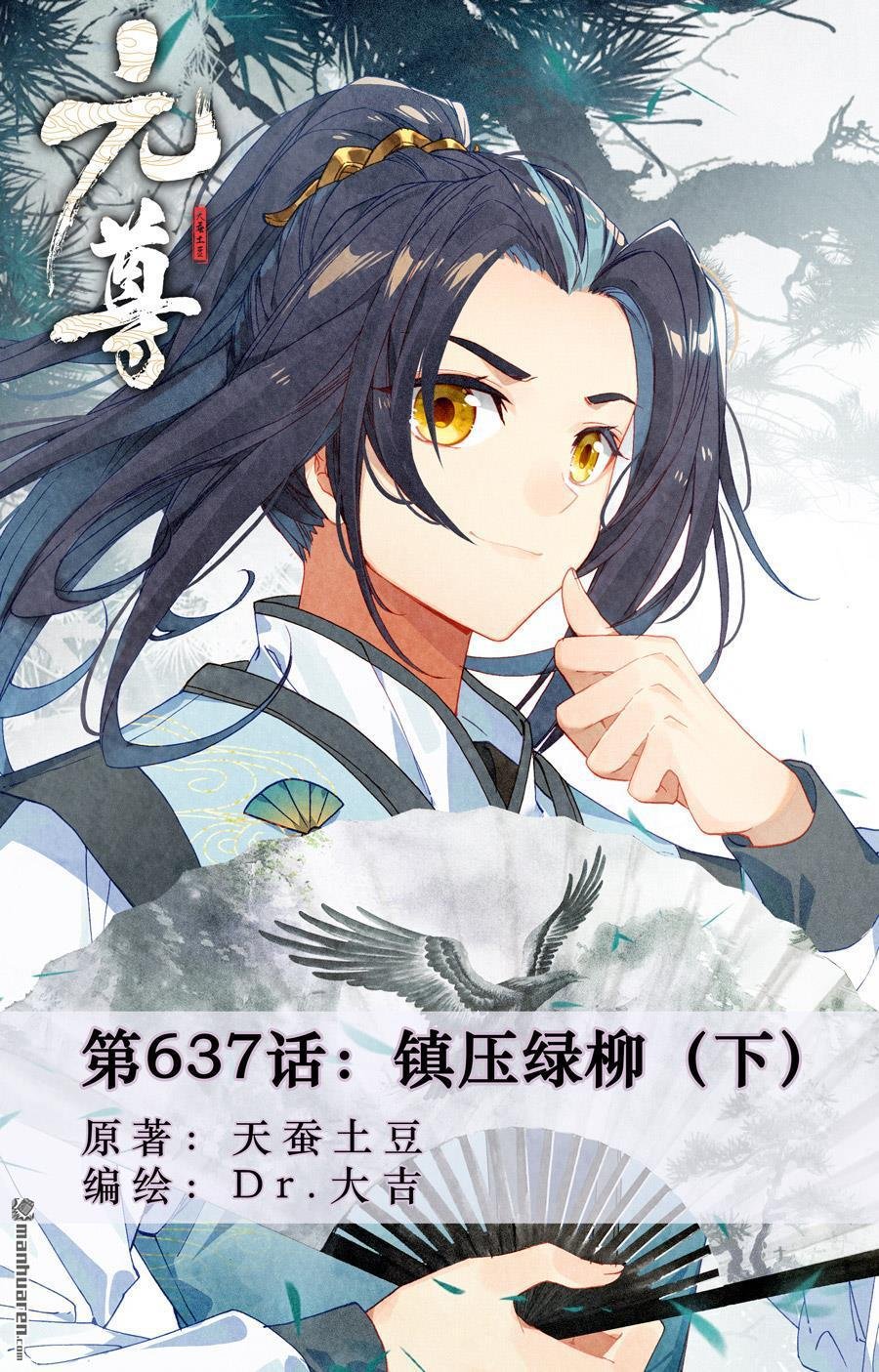 第637回 镇压绿柳（下）
