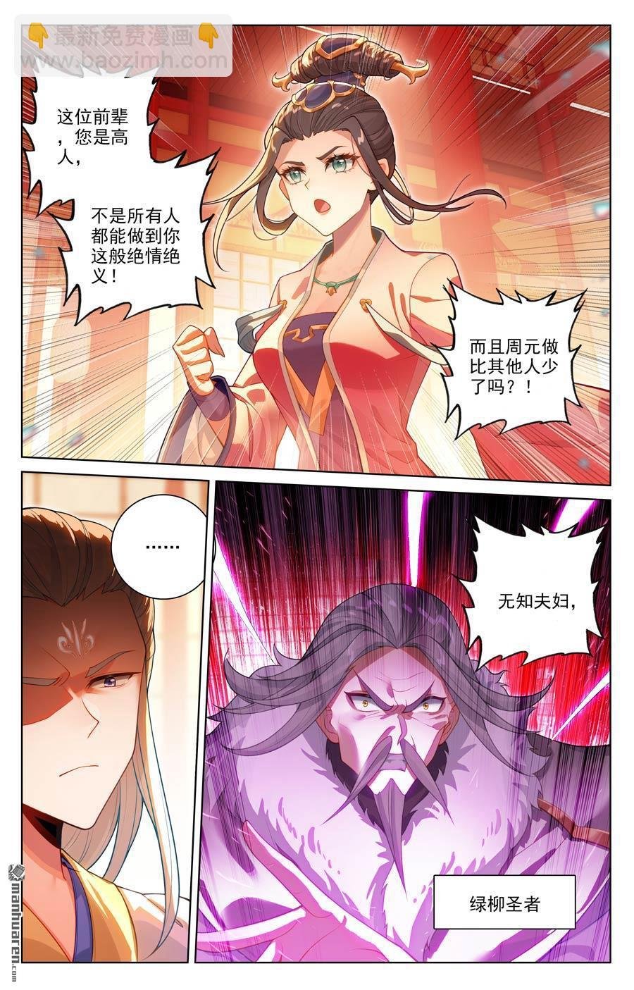 第637回 镇压绿柳（下）