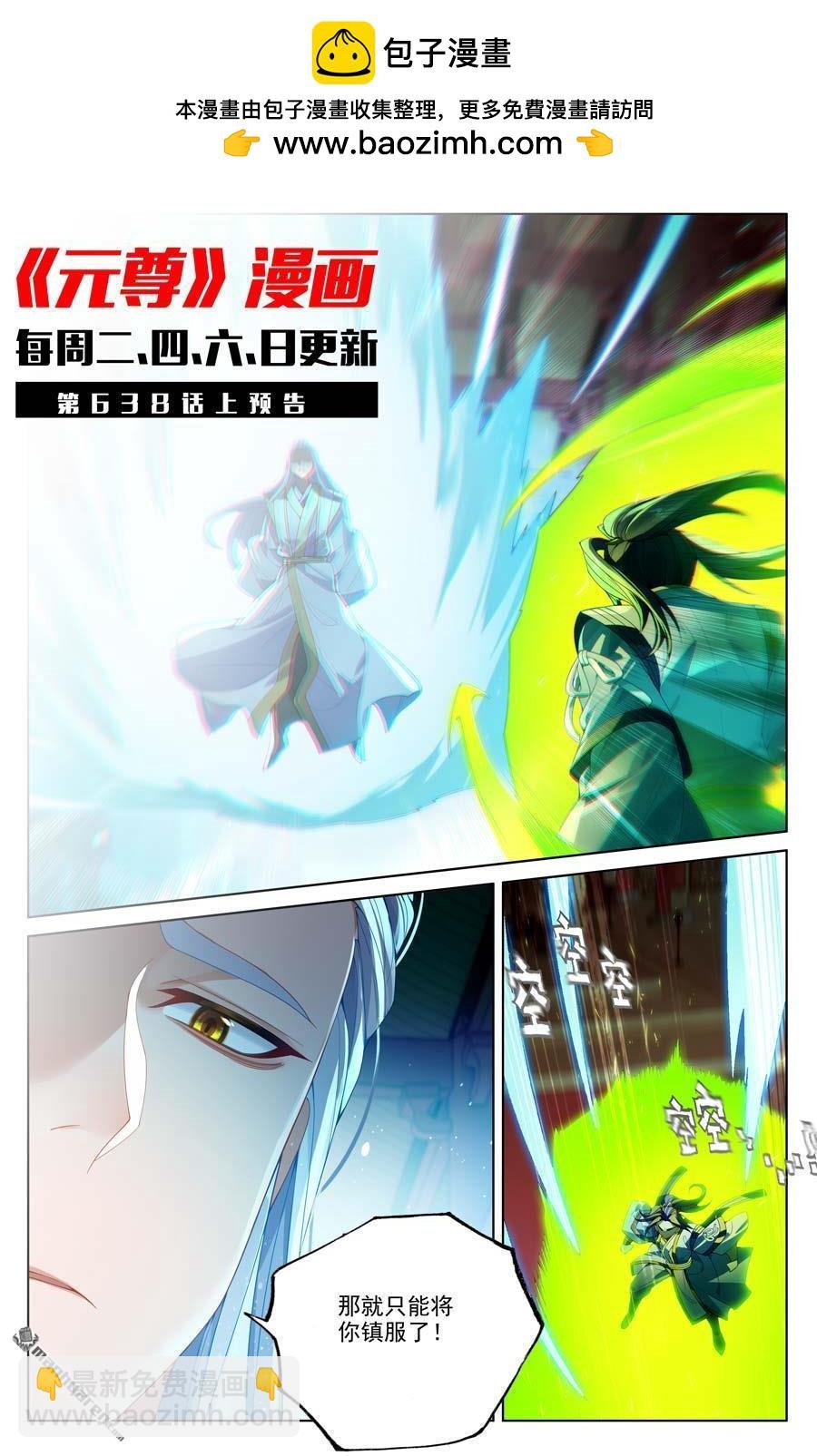 第637回 镇压绿柳（下）