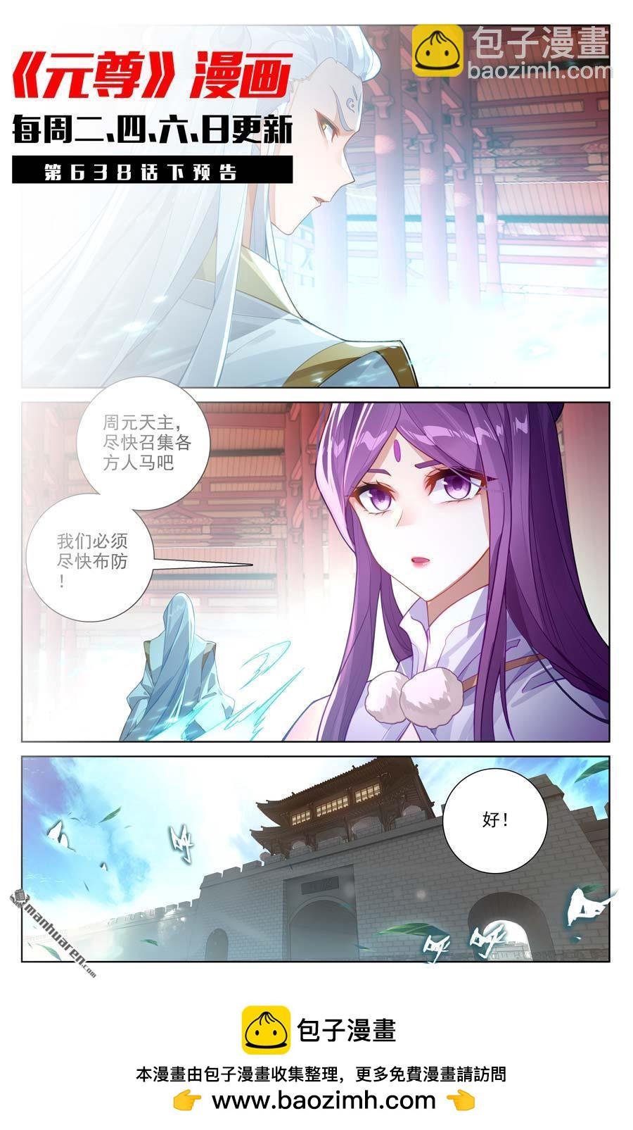第638回 苍玄备战（上）