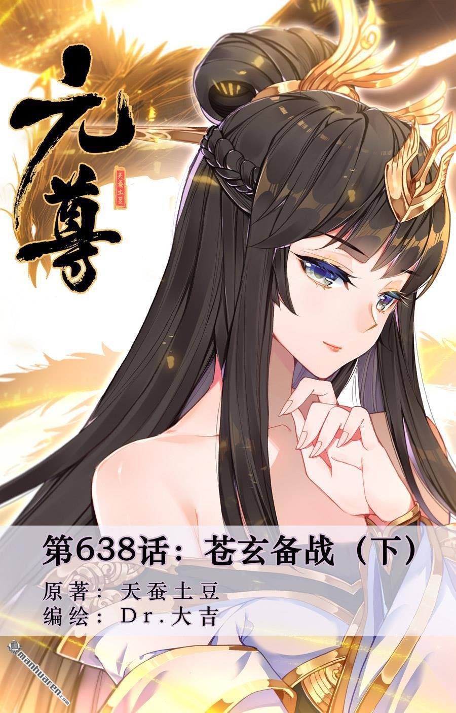 第638回 苍玄备战（下）
