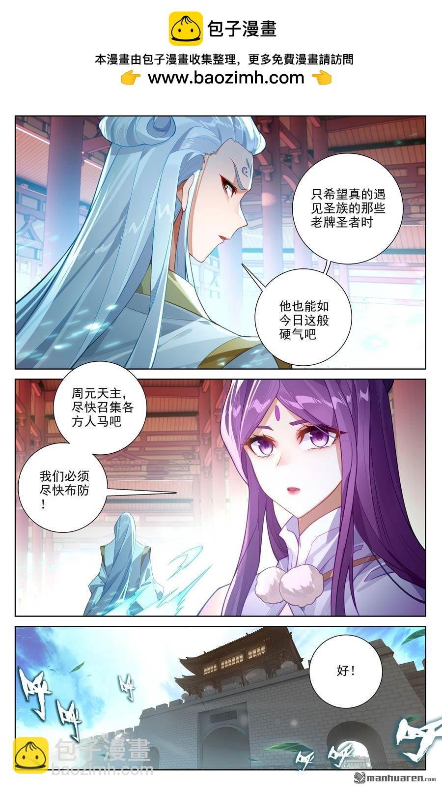 第638回 苍玄备战（下）