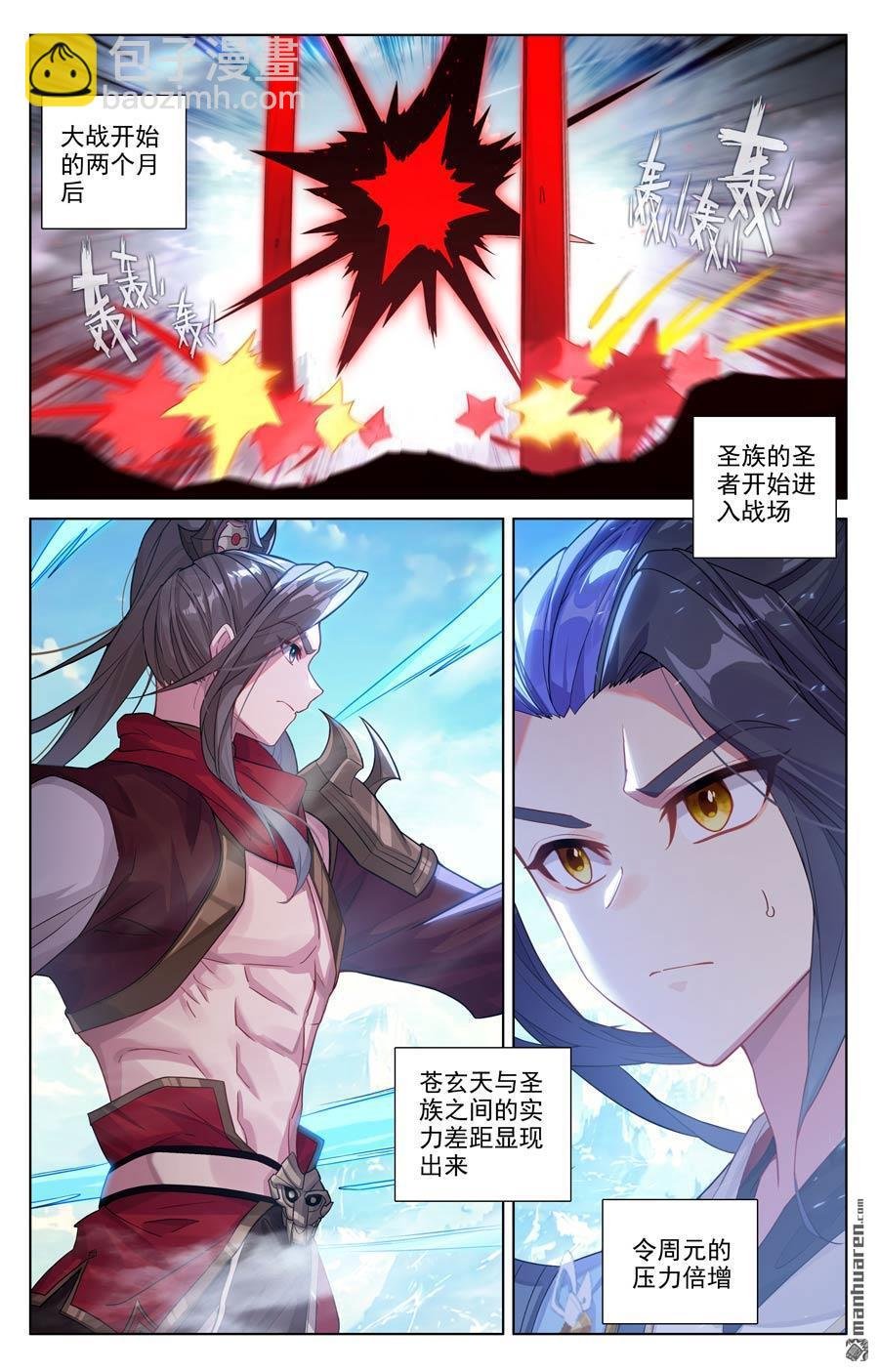 第638回 苍玄备战（下）