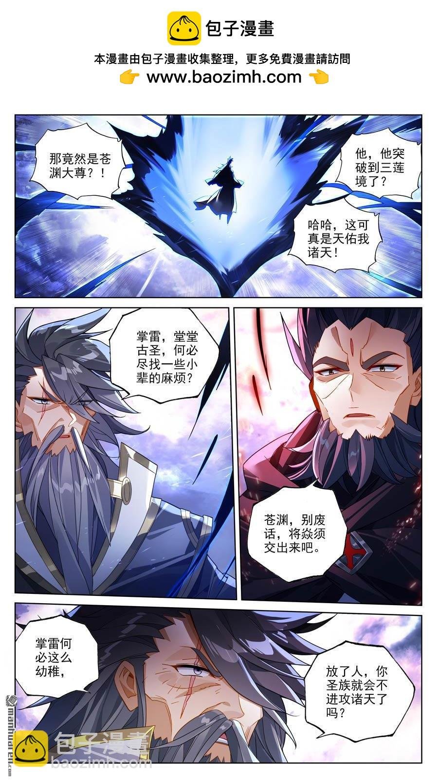 第642回 苍玄之危（上）