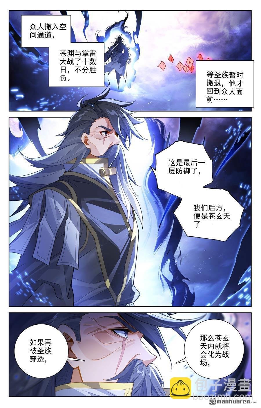 第642回 苍玄之危（上）