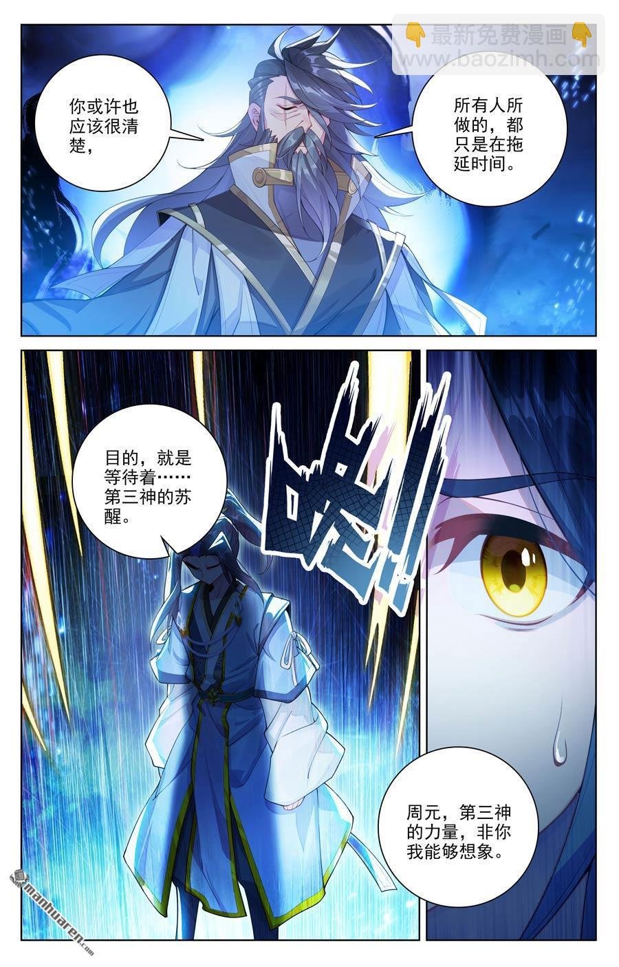 第642回 苍玄之危（上）