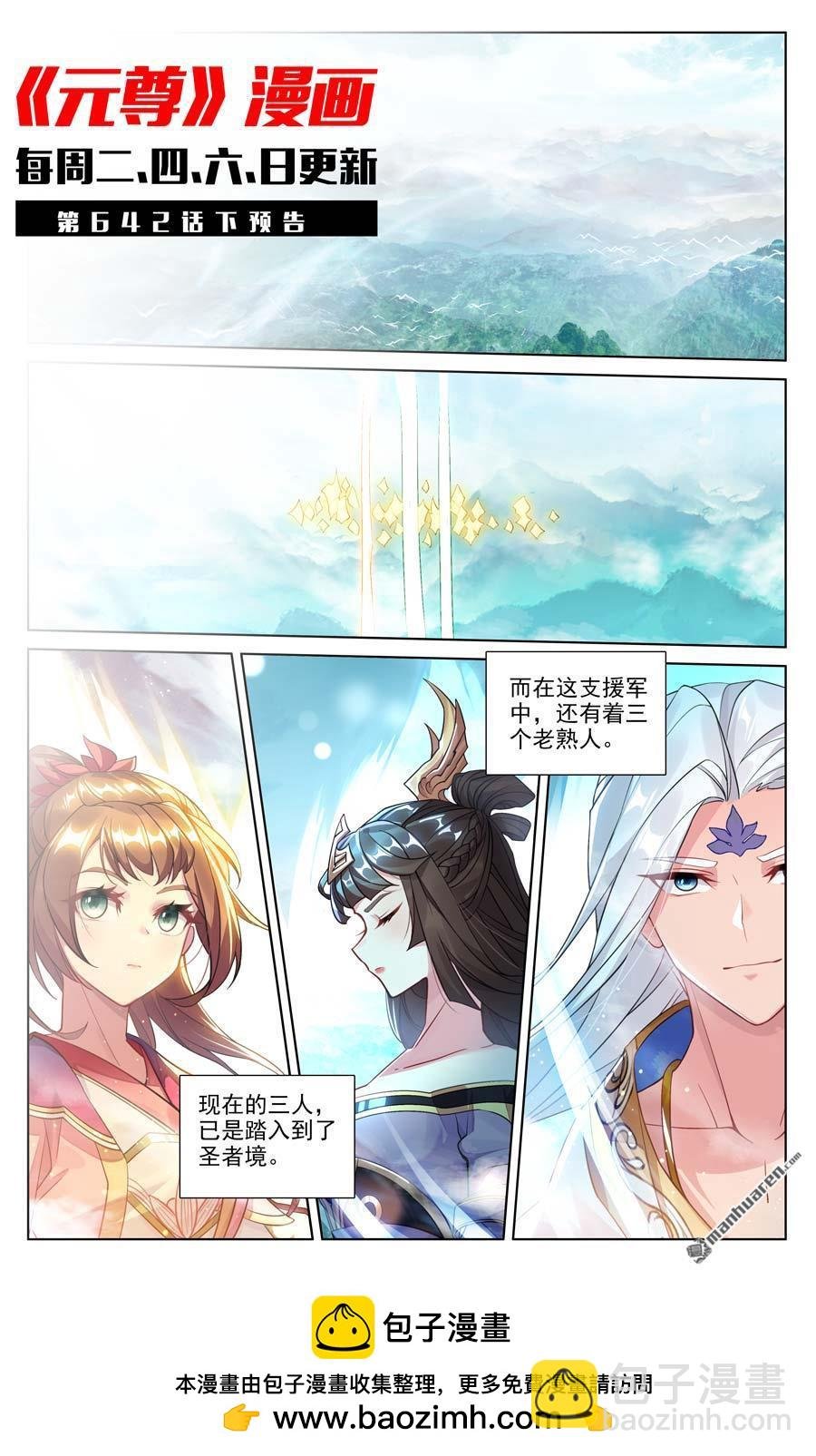 第642回 苍玄之危（上）