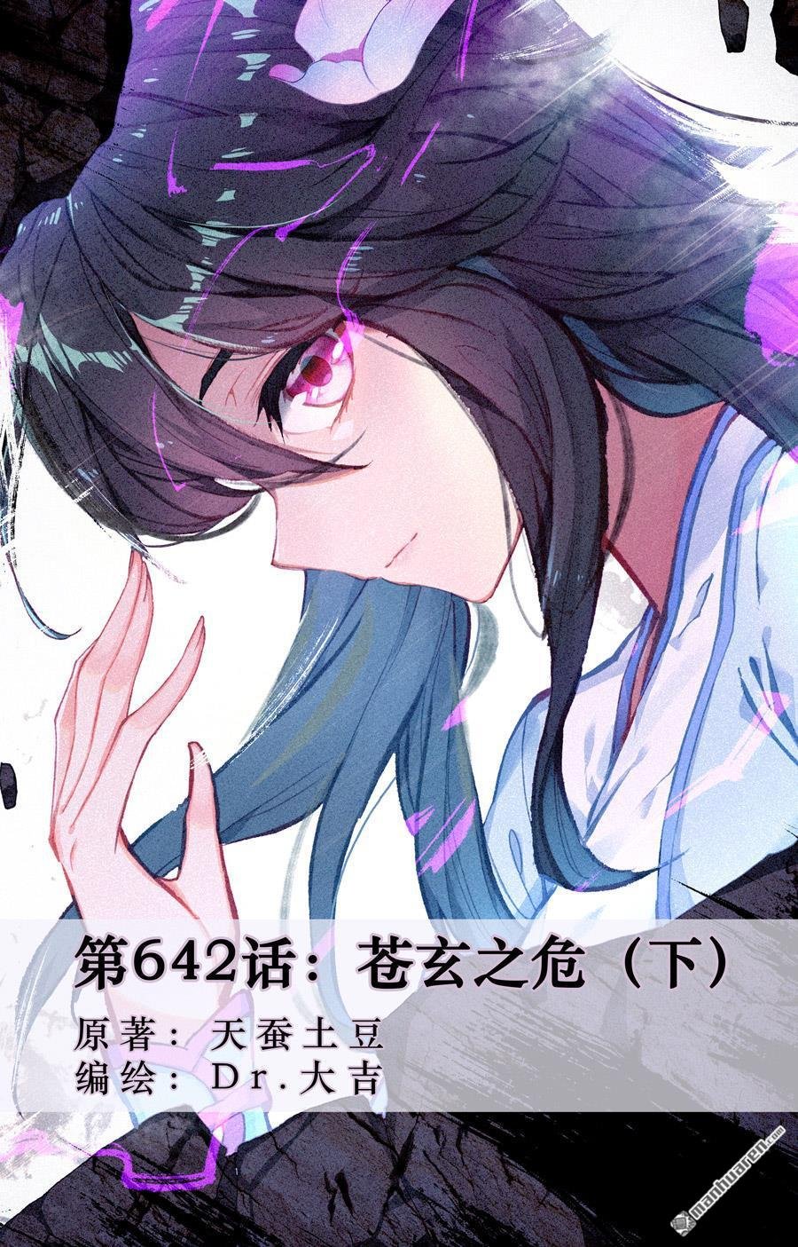 第642回 苍玄之危（下）