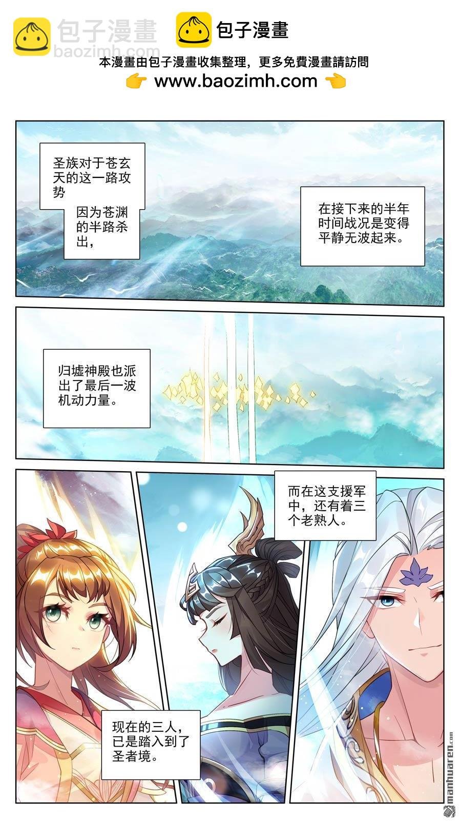 第642回 苍玄之危（下）