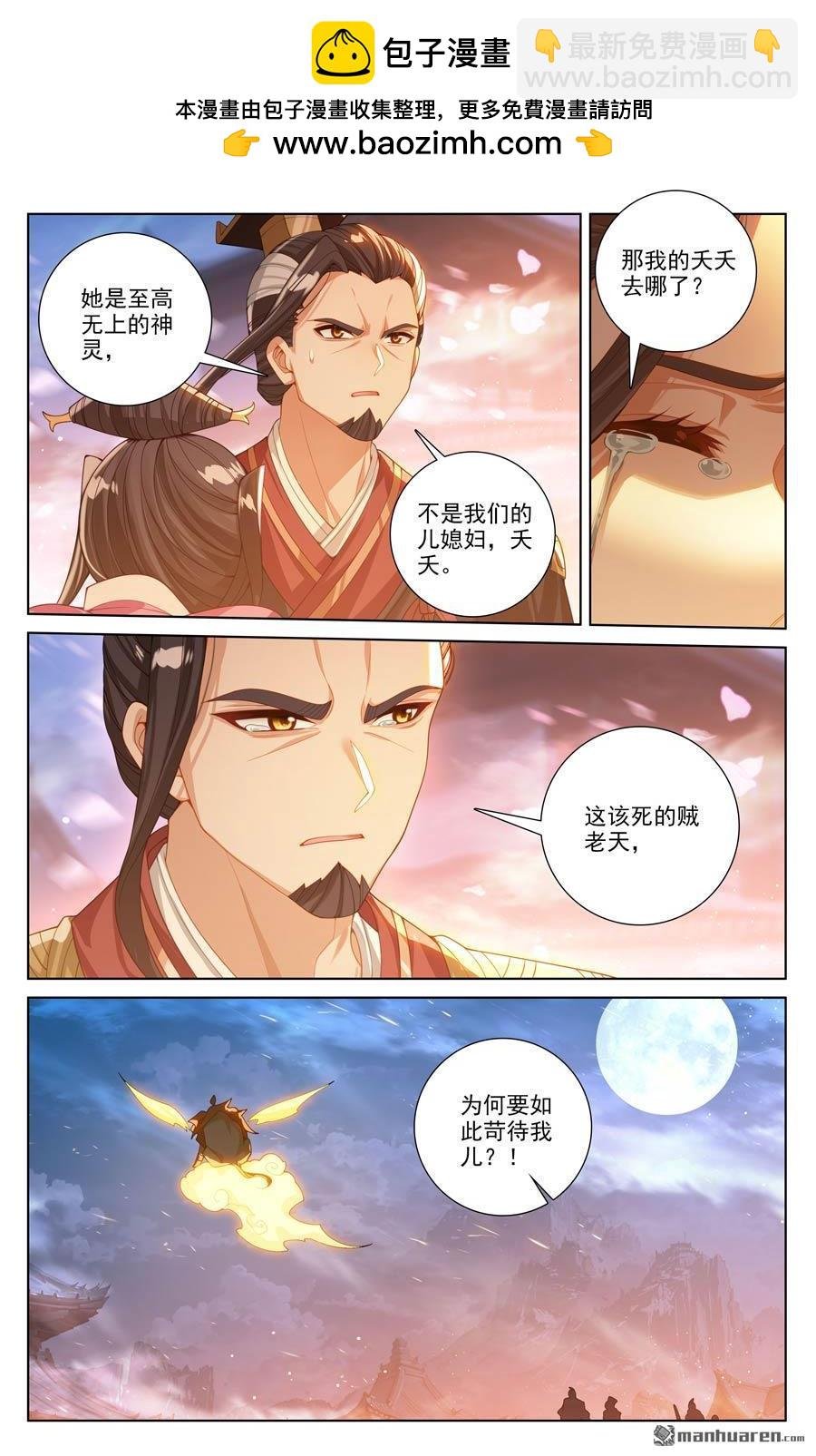 第642回 苍玄之危（下）