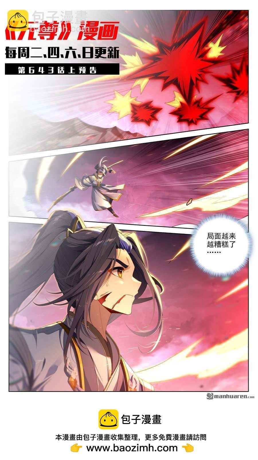 第642回 苍玄之危（下）