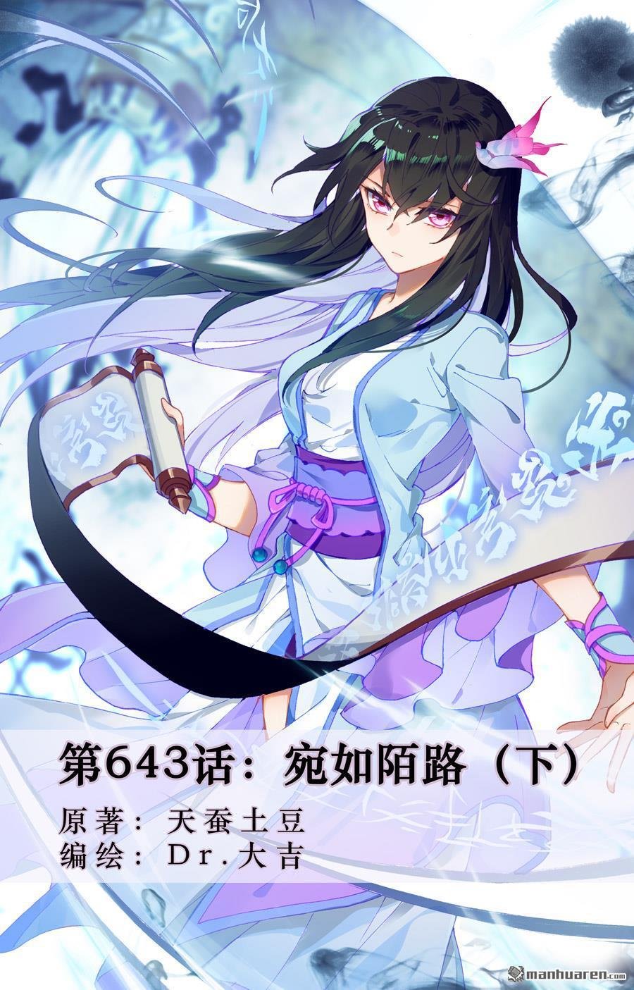 第643回 宛如陌路（下）