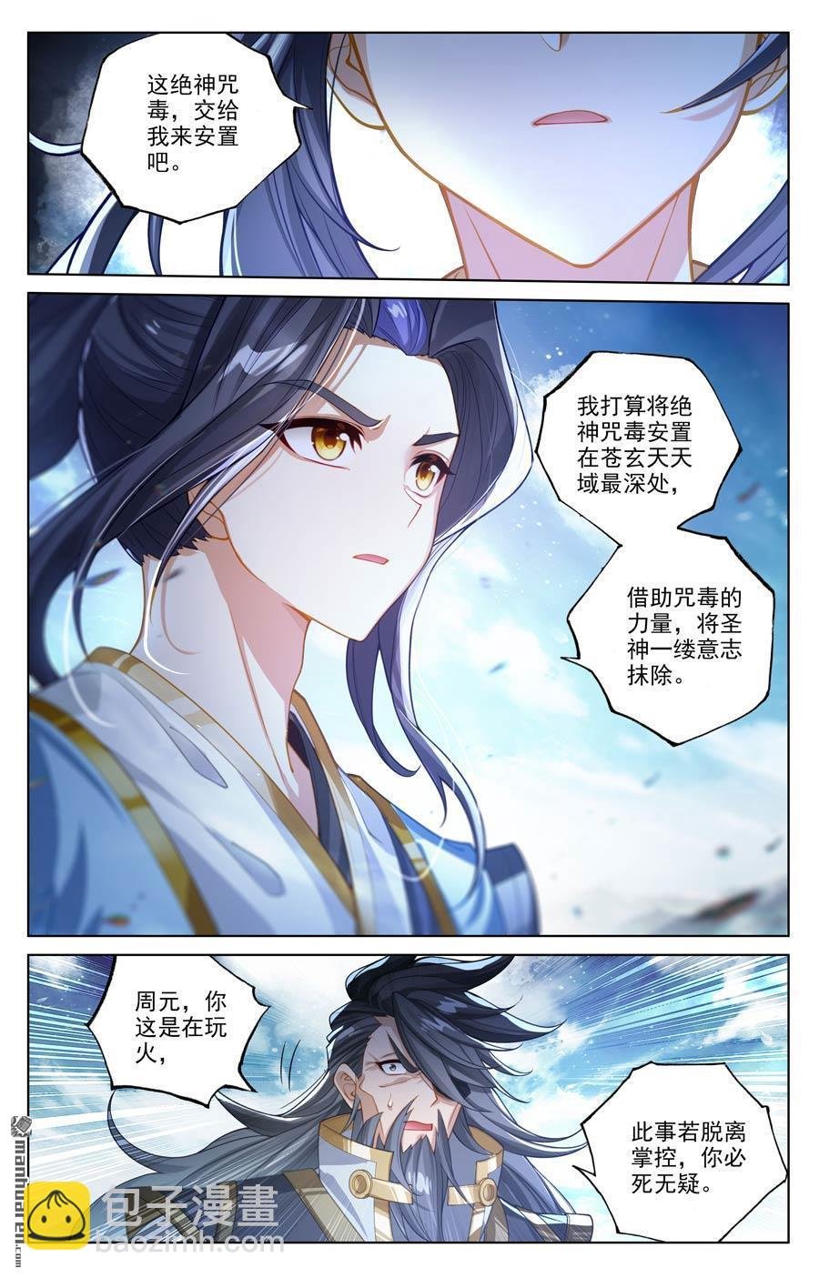 第644回 反攻圣族（上）