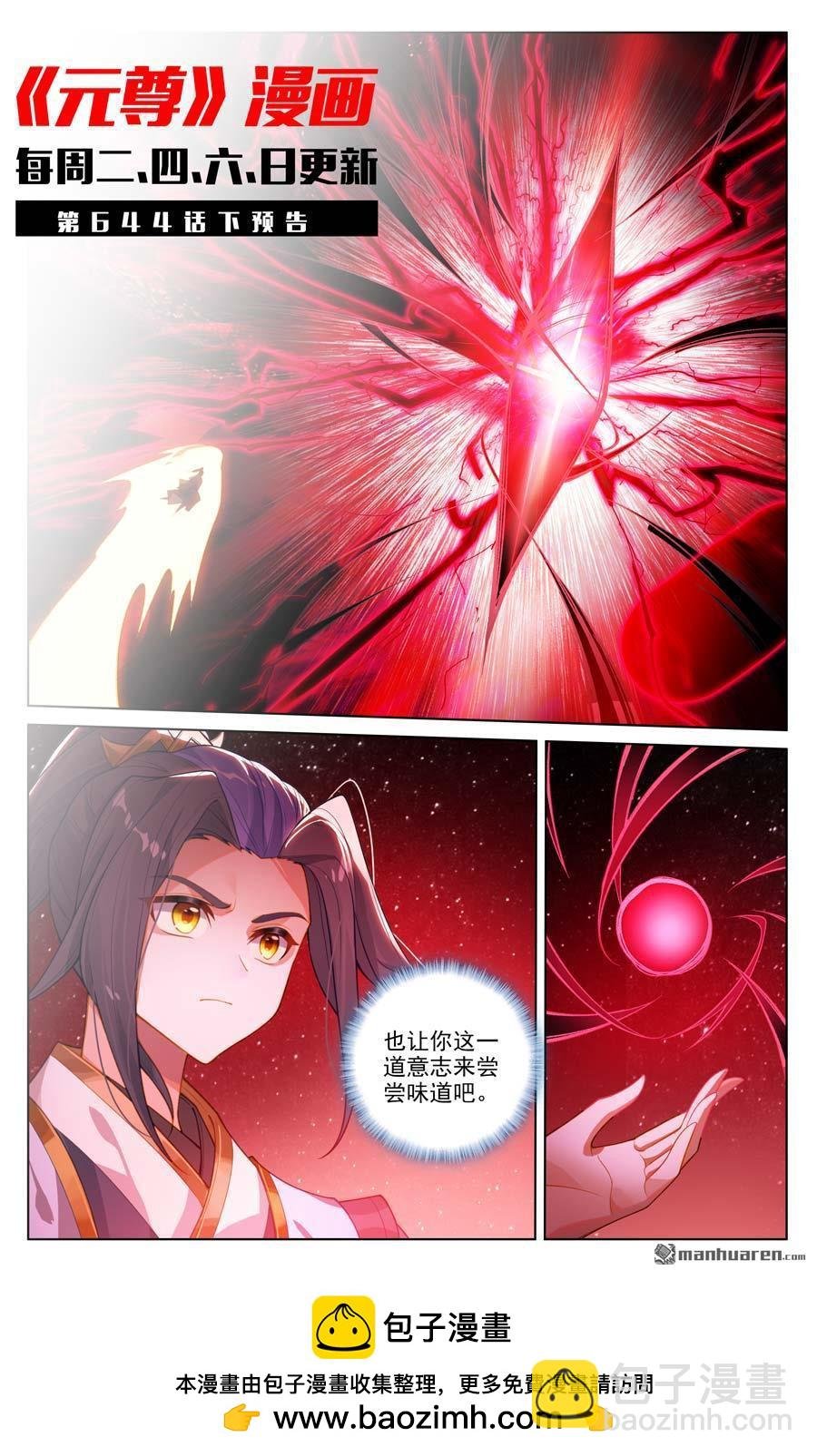 第644回 反攻圣族（上）