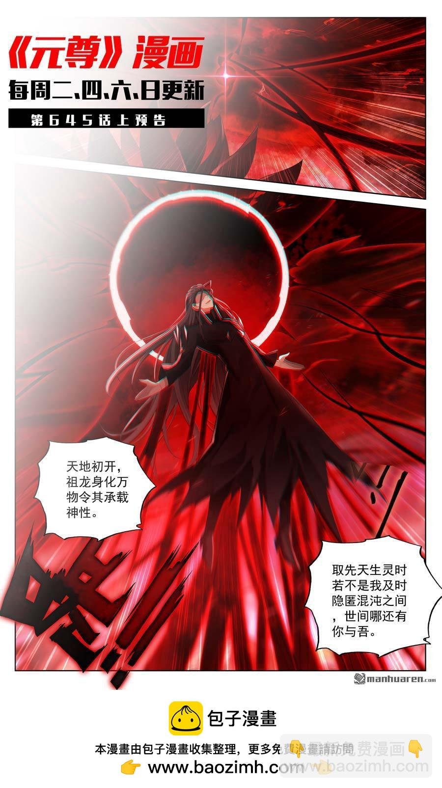 第644回 反攻圣族（下）
