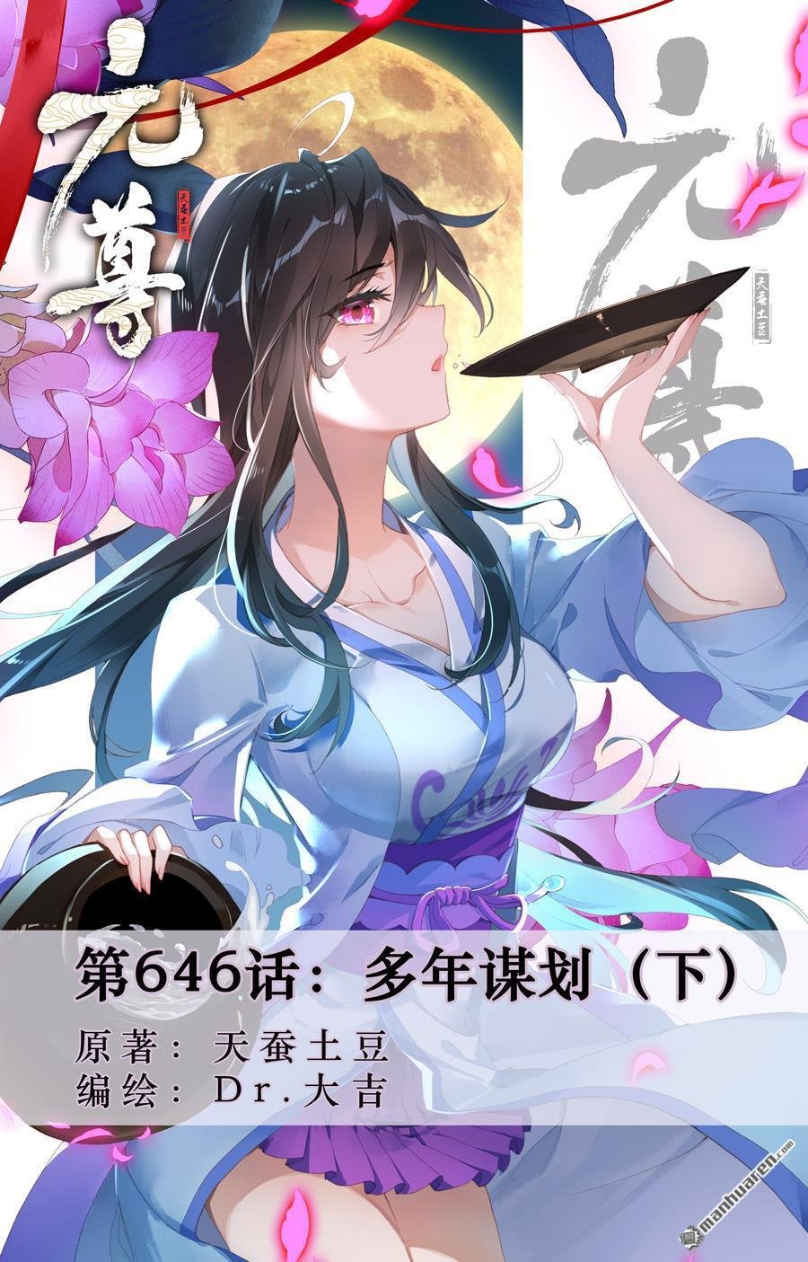 第646回 多年谋划（下）