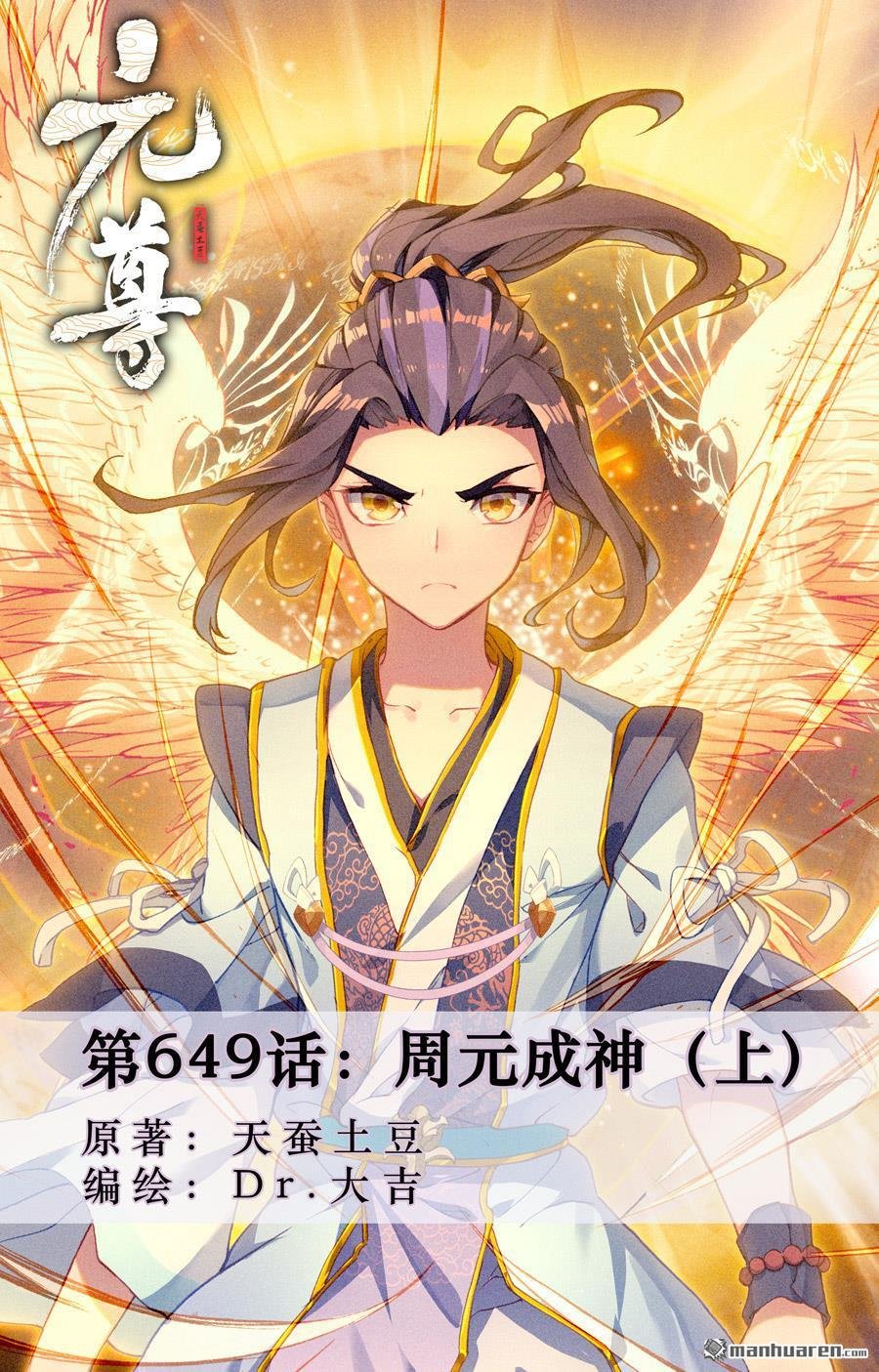 第649回 周元成神（上）