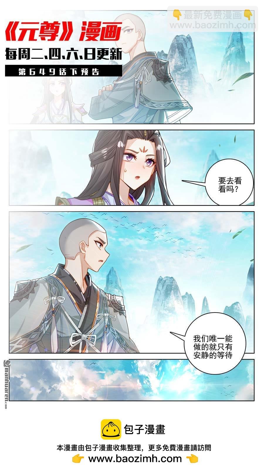第649回 周元成神（上）