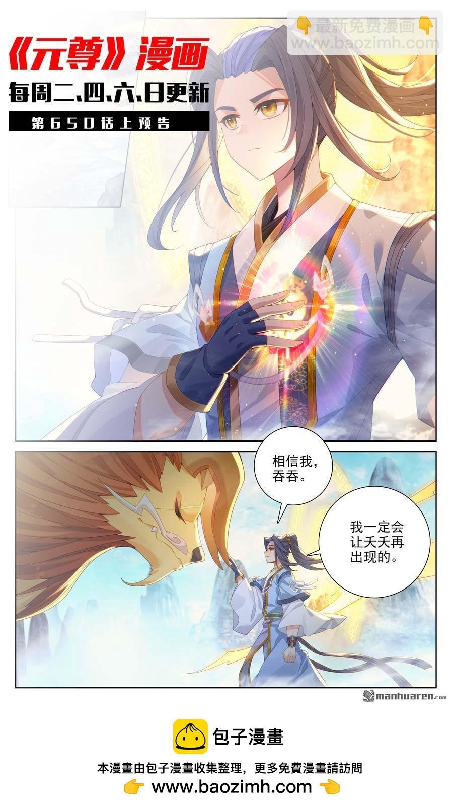 第649回 周元成神（下）