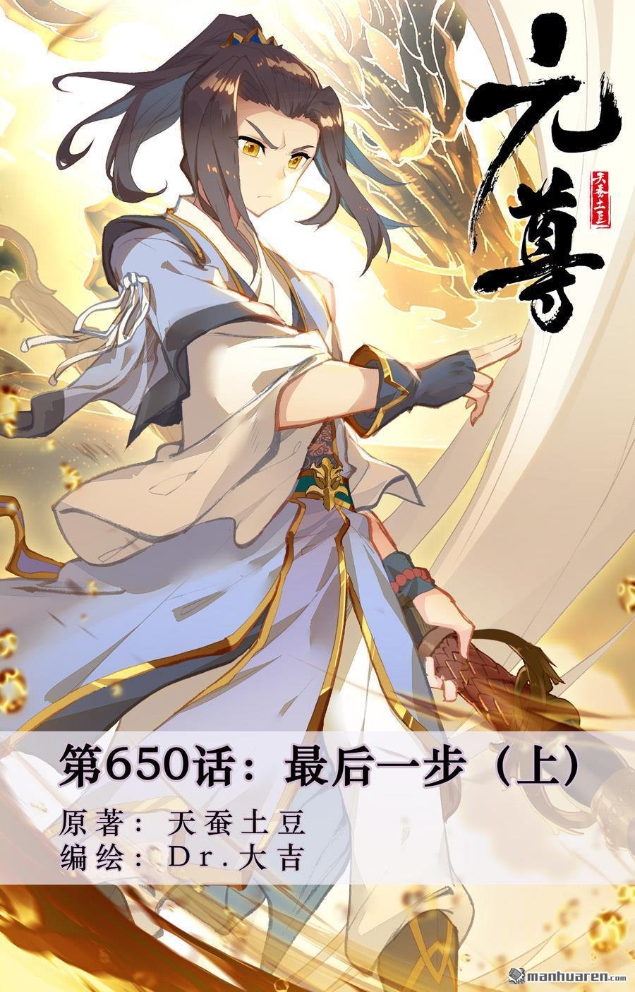 第650回 最后一步（上）