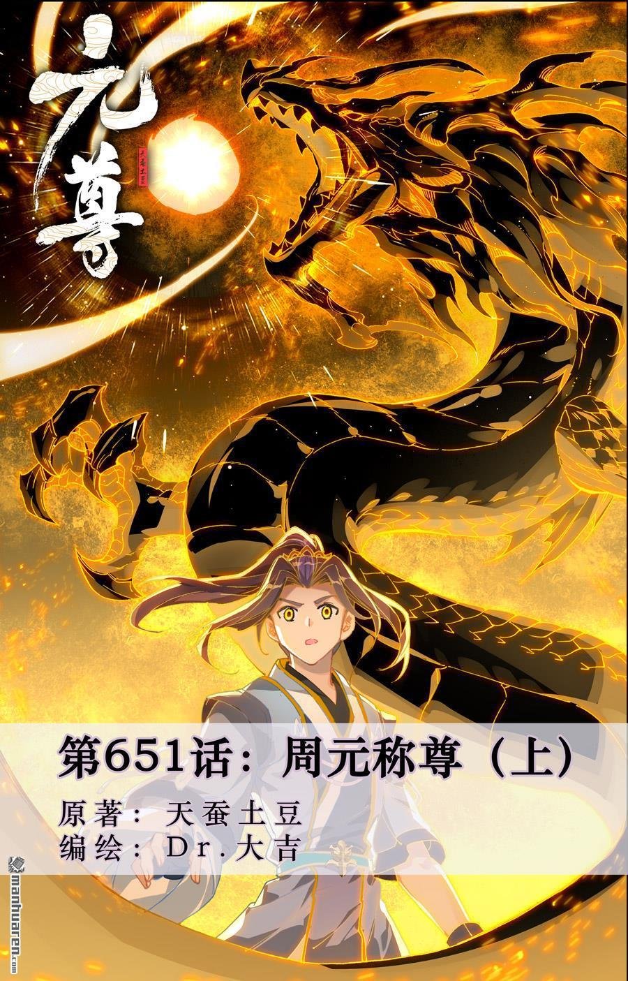 第651回 周元称尊（上）