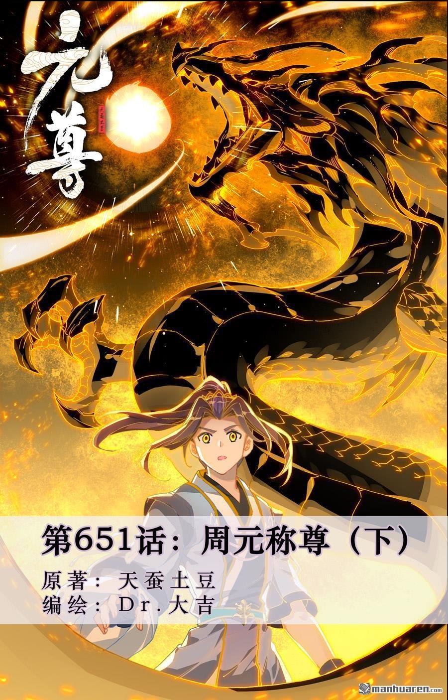 第651回 周元称尊（下）