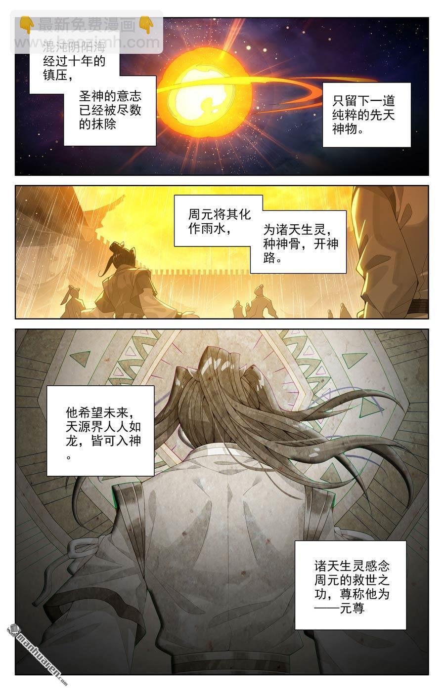 第651回 周元称尊（下）