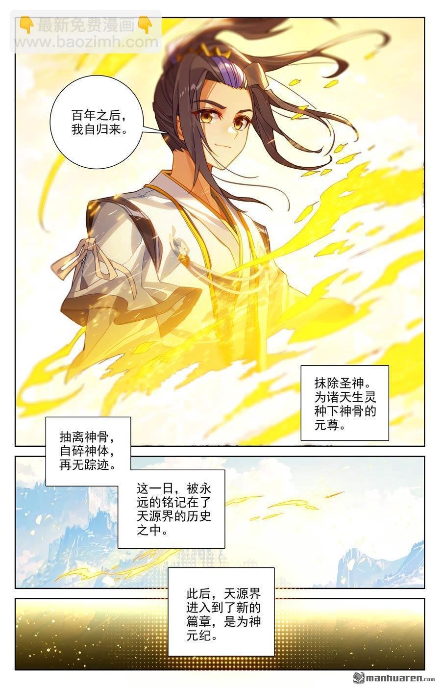 第651回 周元称尊（下）