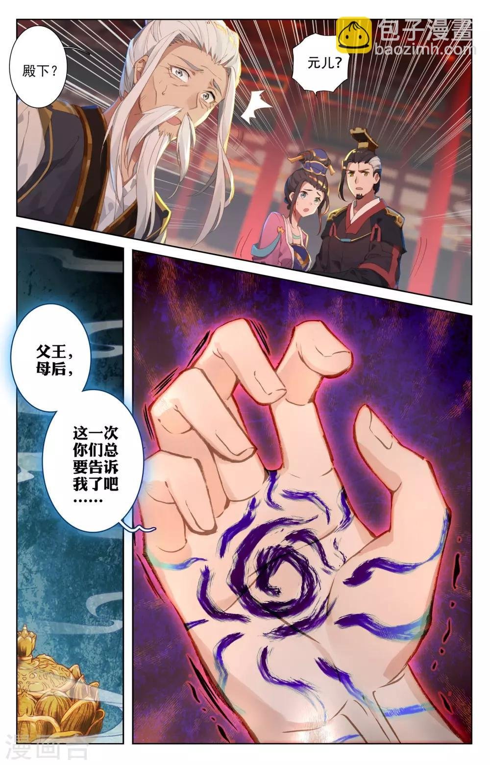 第1话上 周家圣龙