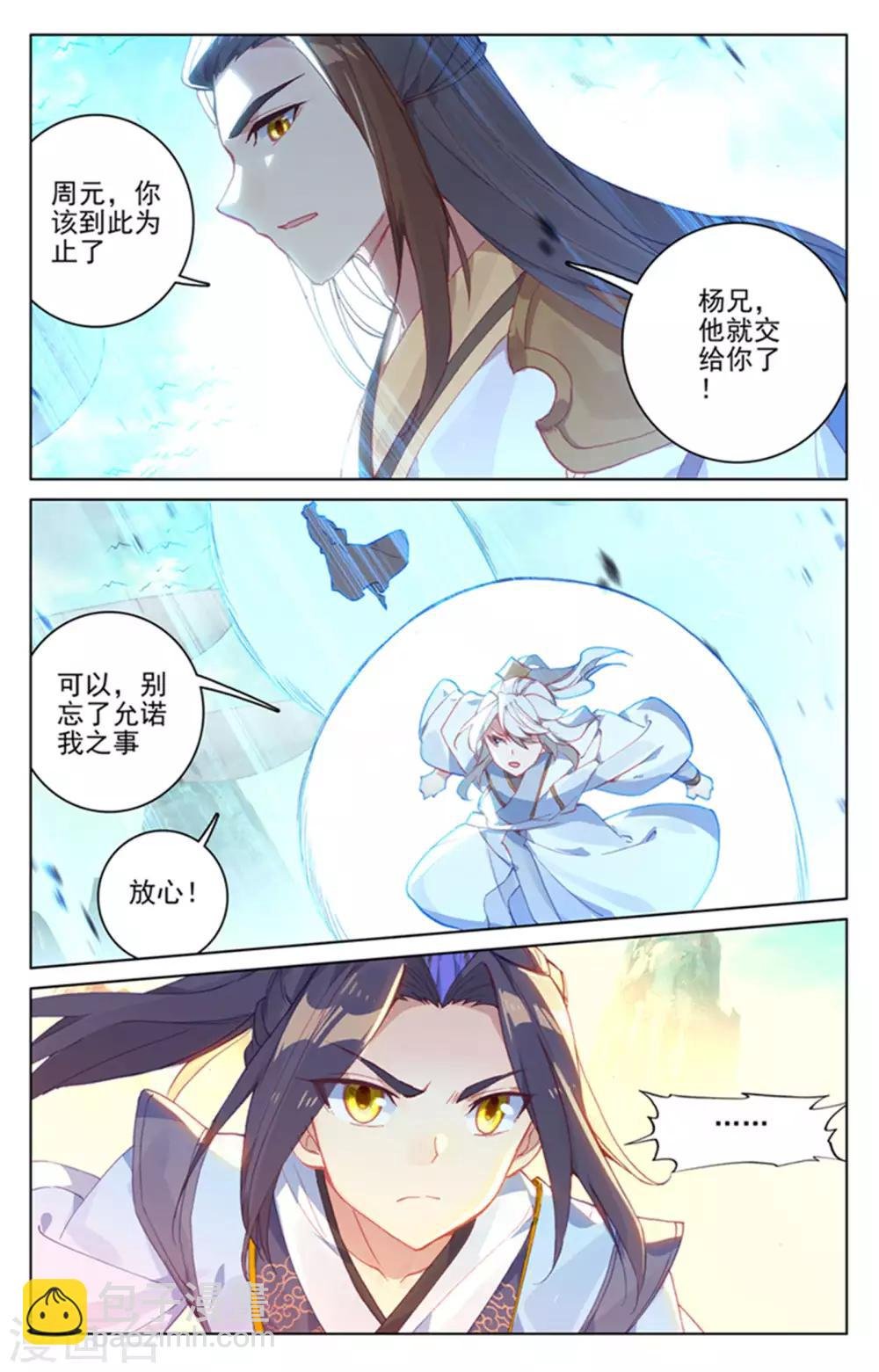 第155话上 首席之争