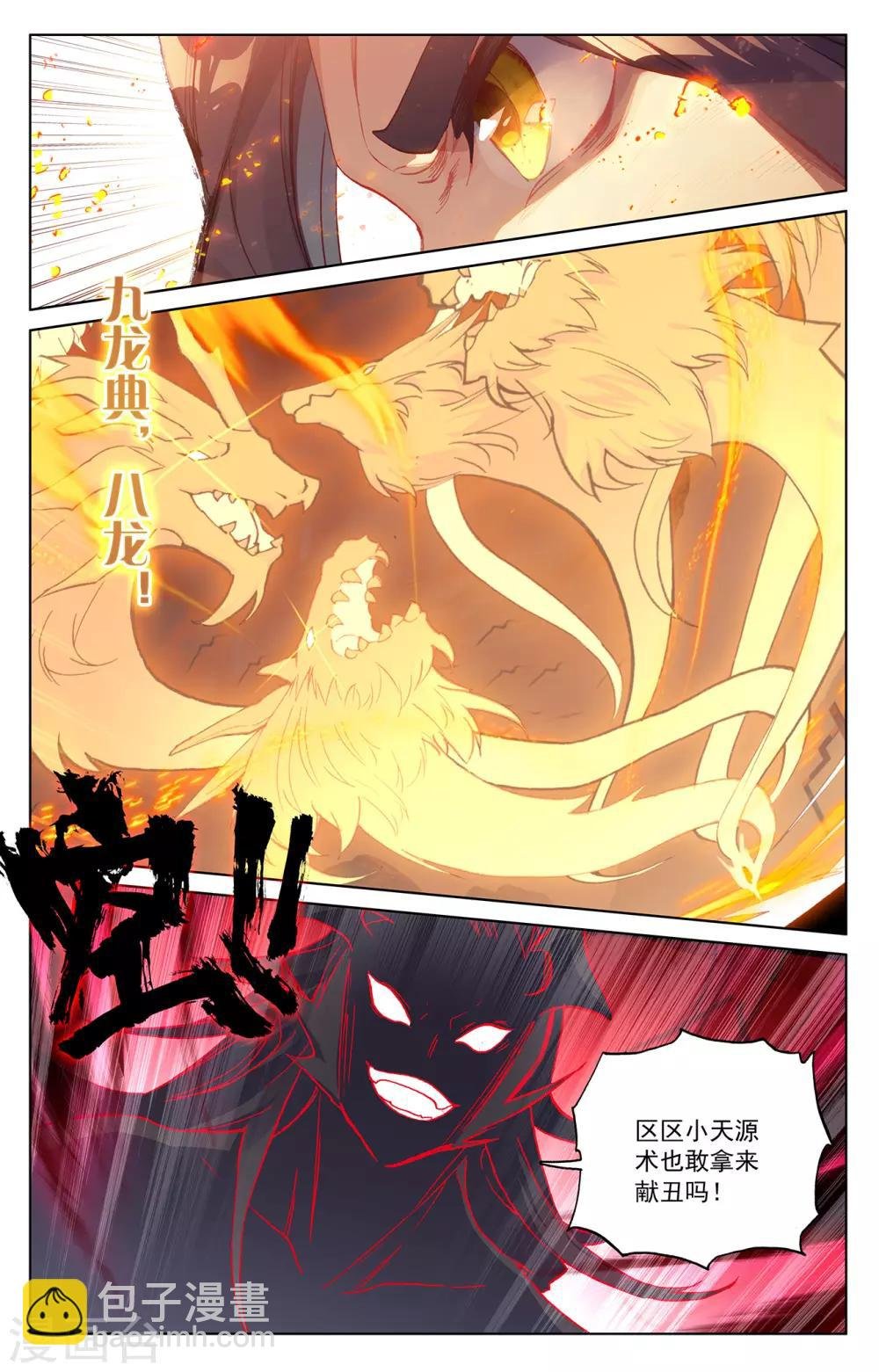 第192话下 大黑魔