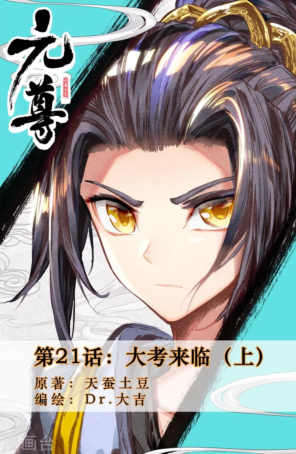 第21话上 大考来临