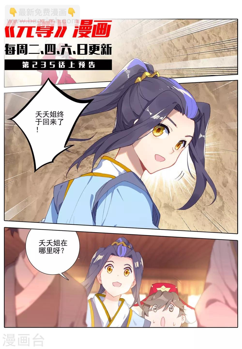 第234话下 龙鳞槐树