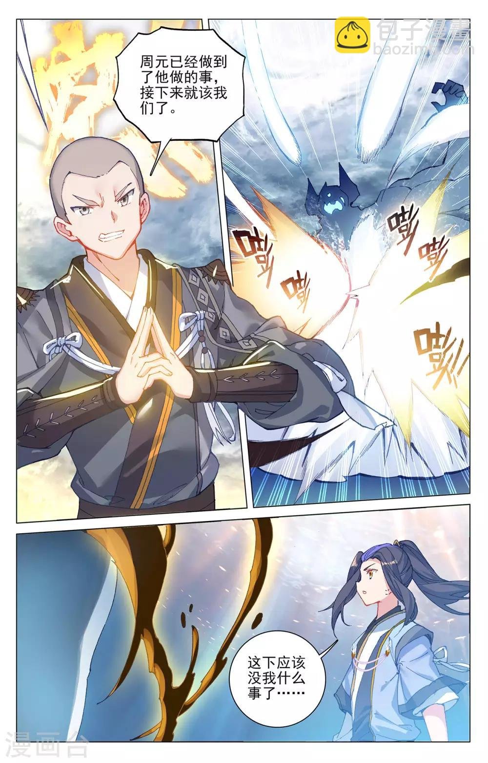 第277话下 破解真水