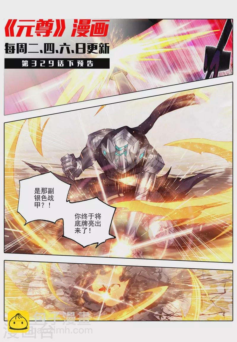 第329话上 底牌掀开