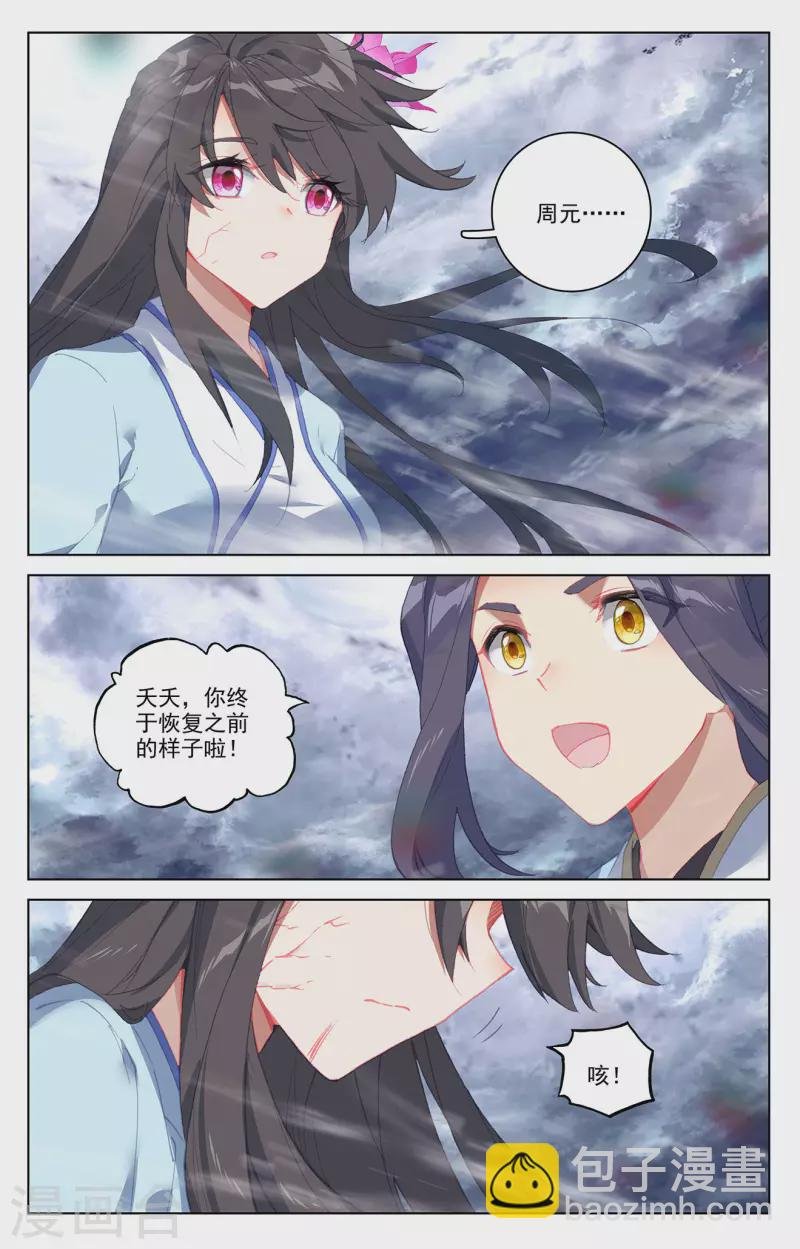 第359话下 夭夭冰封