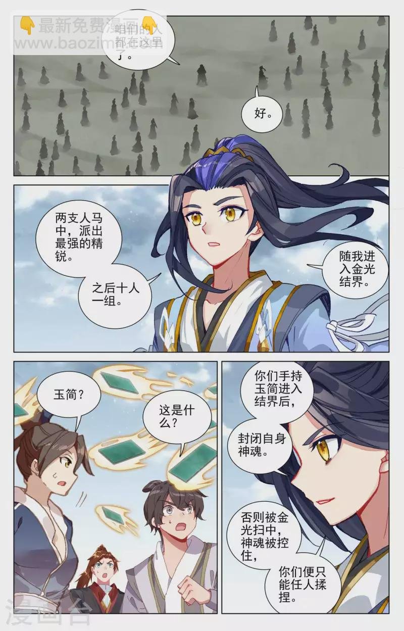 第453话下 推演阵法