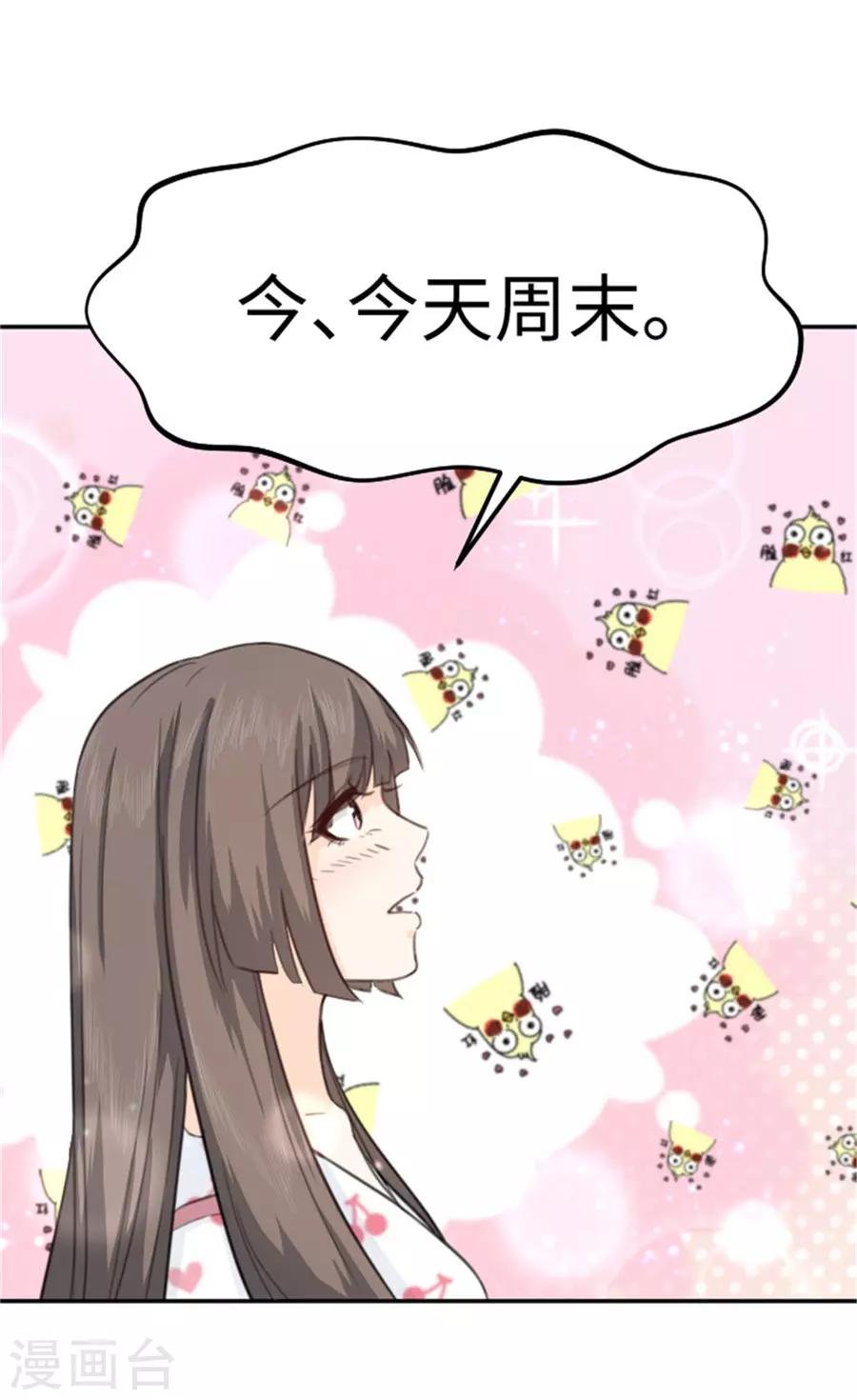 第14话 我的少女心回来了