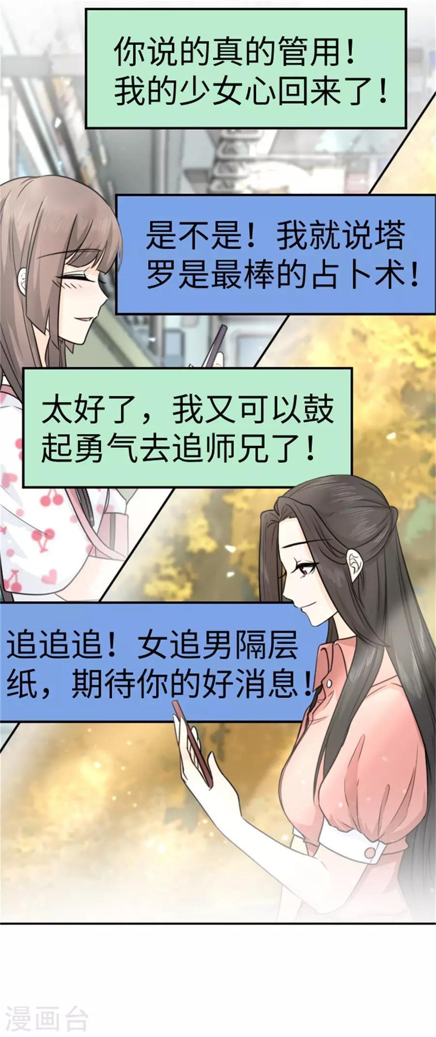 第14话 我的少女心回来了