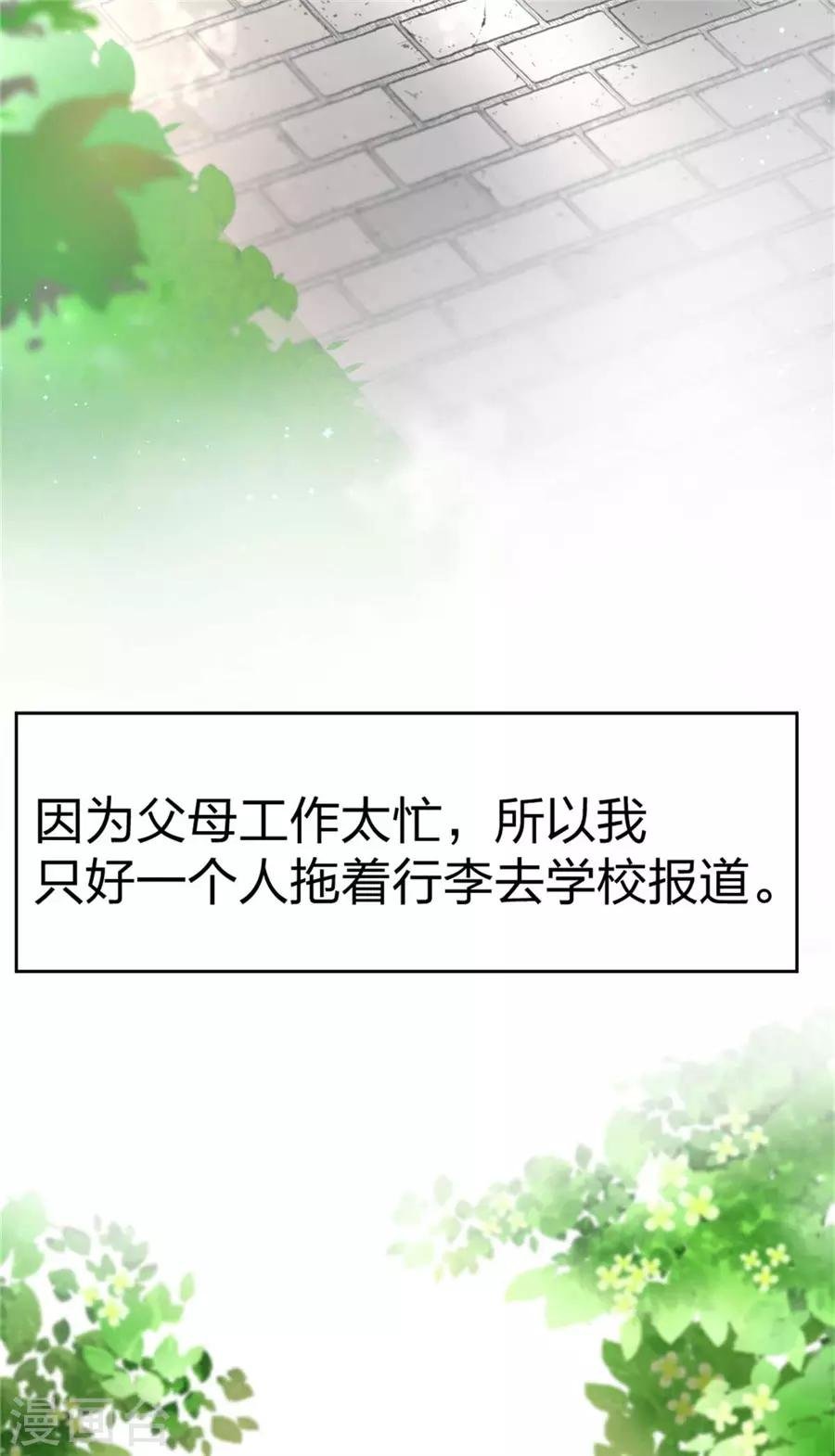 第1话 偶遇帅气学长