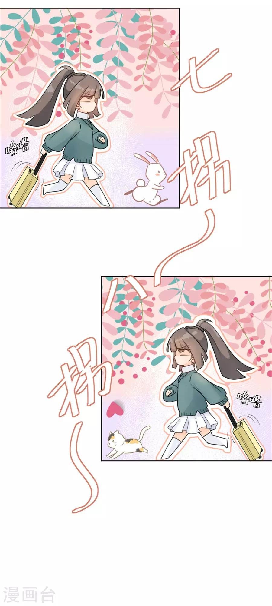第1话 偶遇帅气学长
