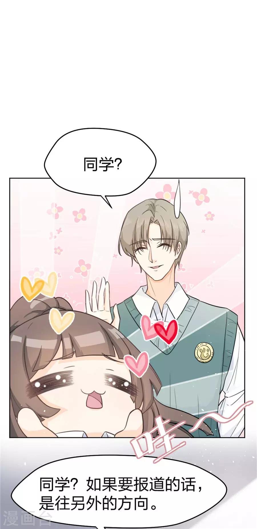 第1话 偶遇帅气学长