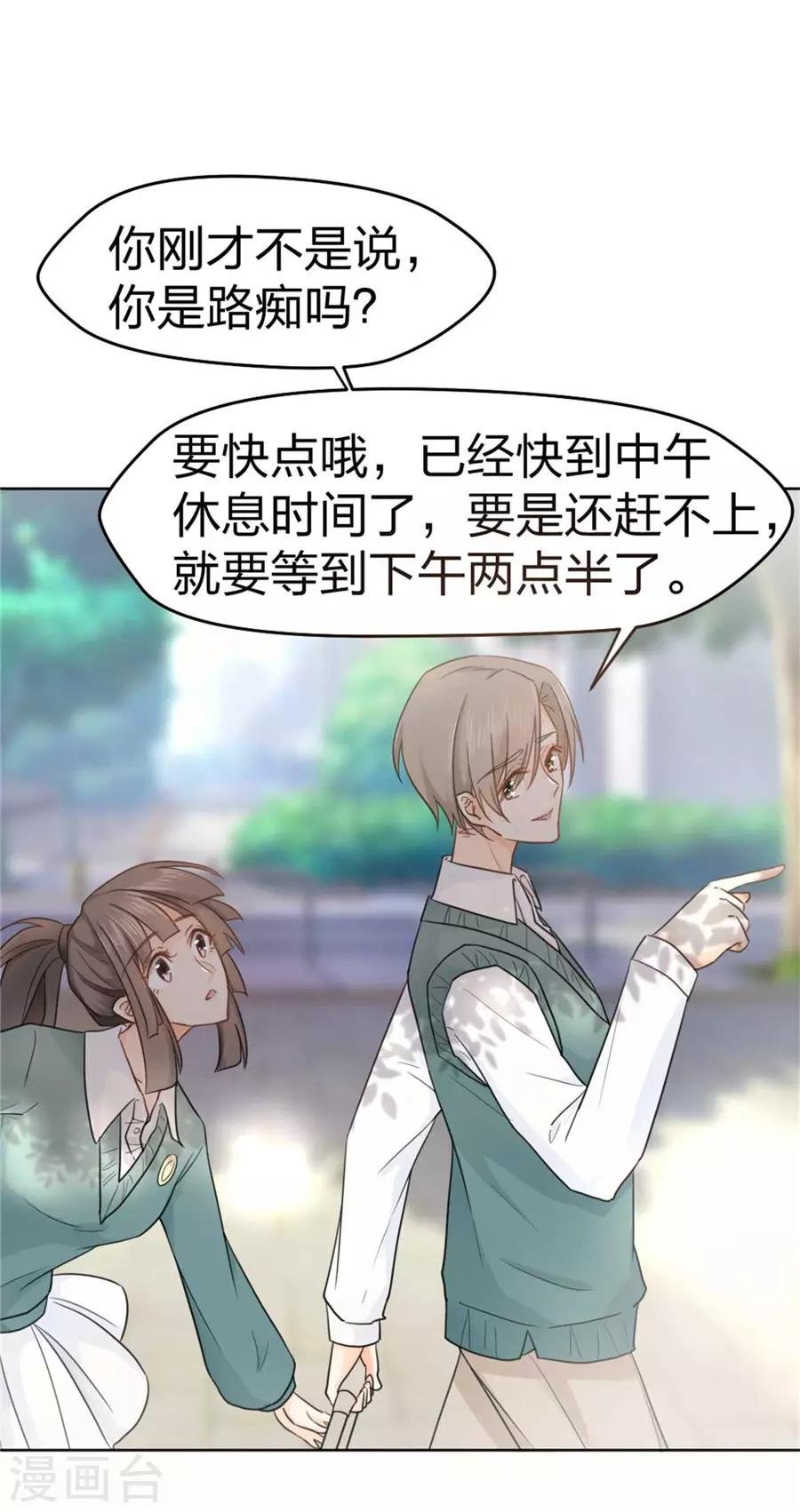 第1话 偶遇帅气学长