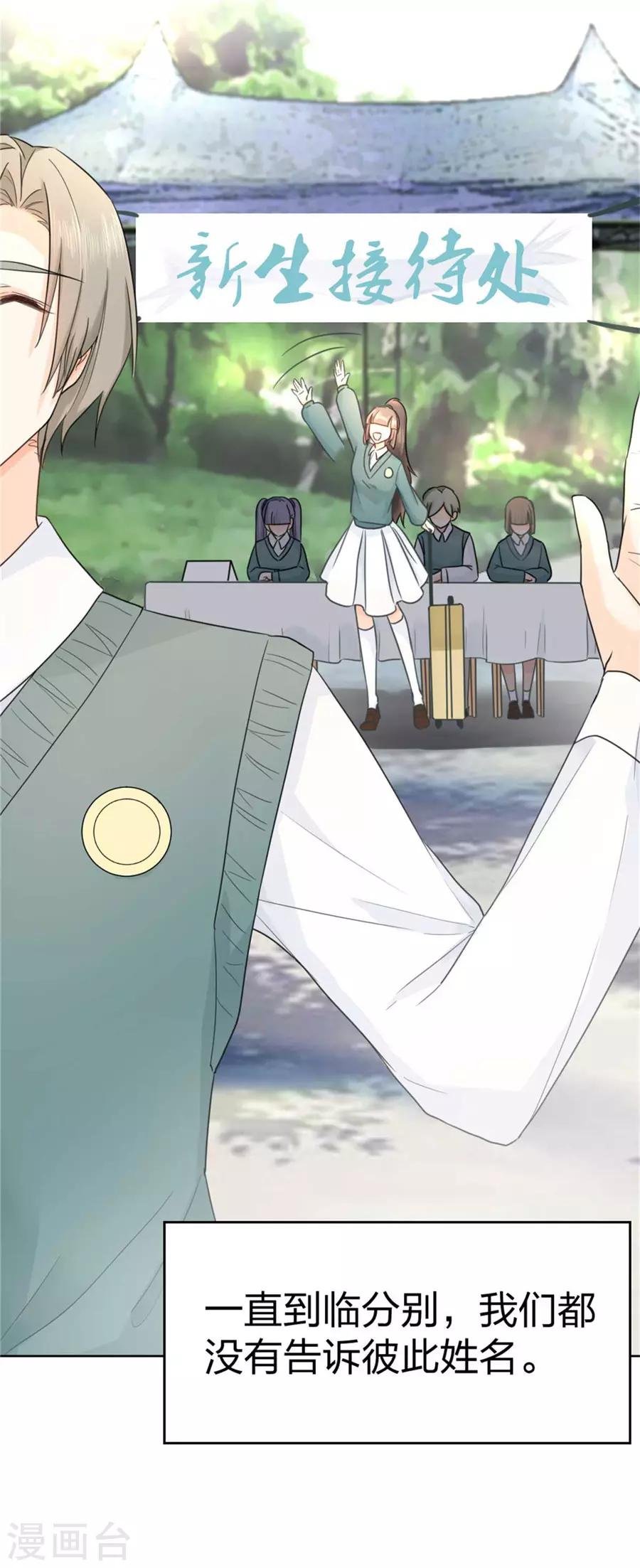 第1话 偶遇帅气学长