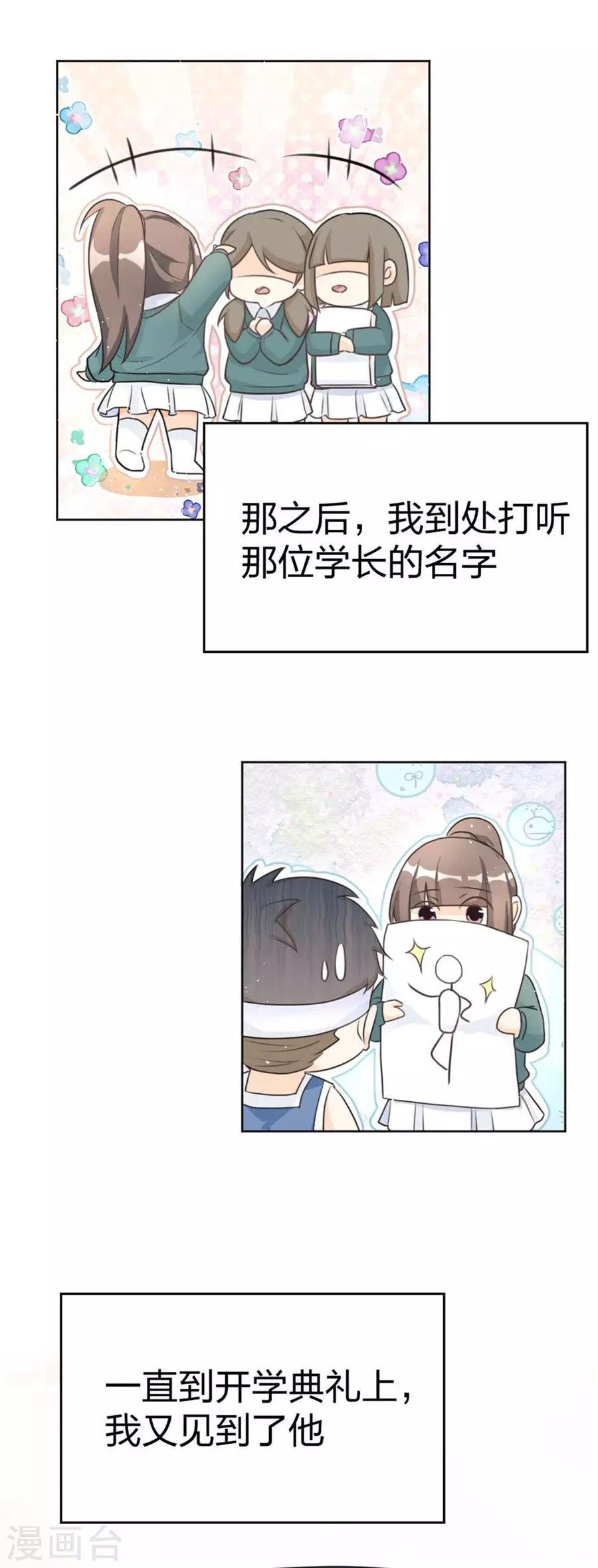 第1话 偶遇帅气学长