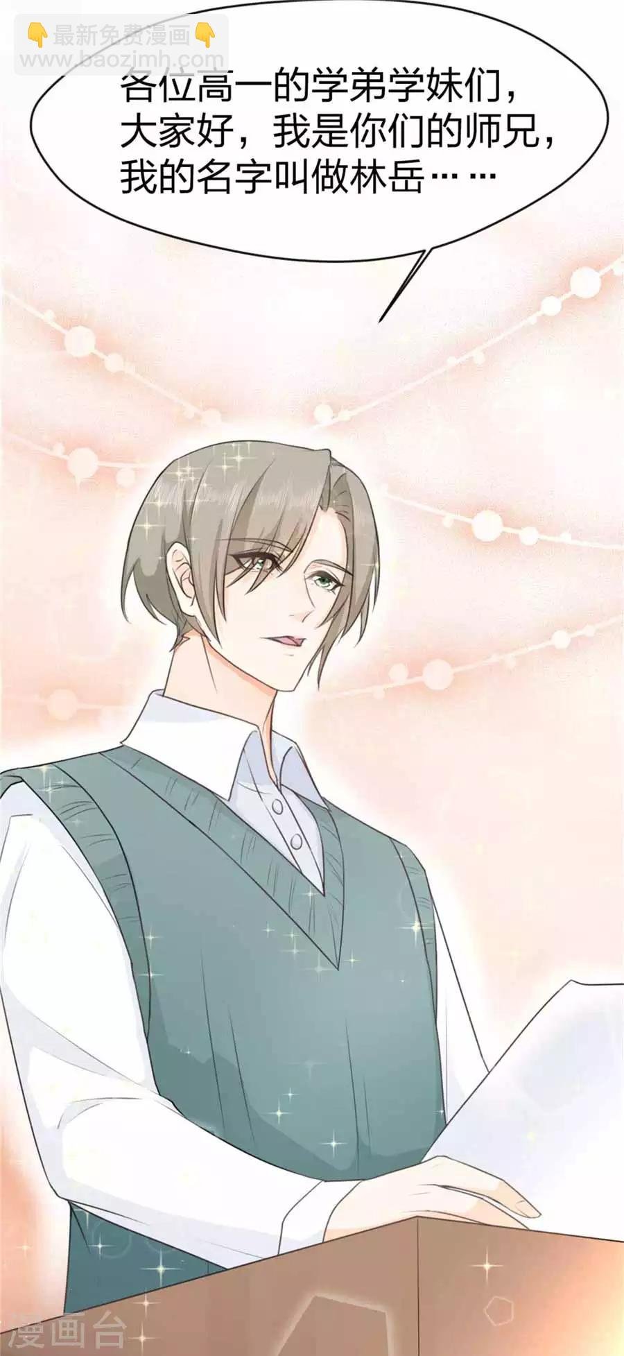 第1话 偶遇帅气学长